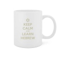 Keep calm and learn hebrew.jpg